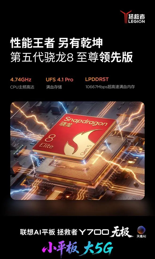 联想拯救者Y700无极平板电脑渲染图