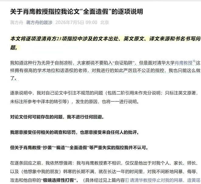 蒋方舟再回应“清华教授实名举报论文造假”:逐项澄清肖鹰23项指控中涉及的问题,学术打假是珍贵的公器,它的力量来自公正
