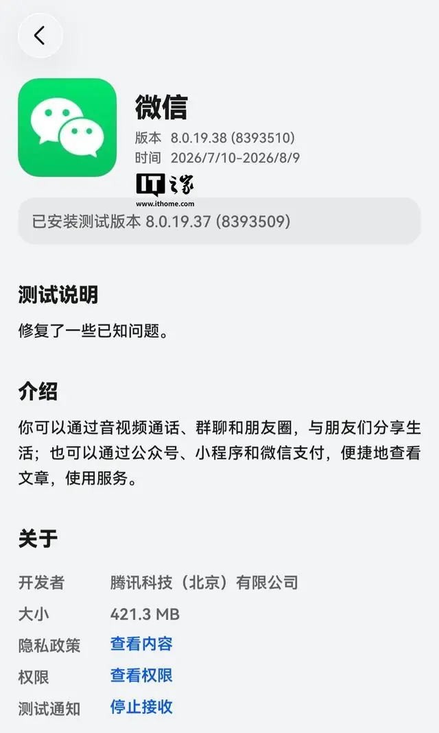微信鸿蒙版App开放8.0.19.38邀测版本更多升级名额,支持视频录屏时切换前后摄像头等