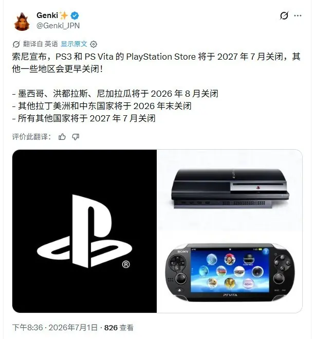 索尼将停售PS实体光盘,PS3/PS Vita数字商店2027年7月永久关闭