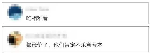 图为网友评论截图