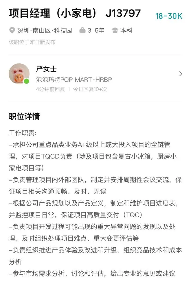 买摆件送冰箱?卖盲盒的泡泡玛特,似乎要认真造家电了