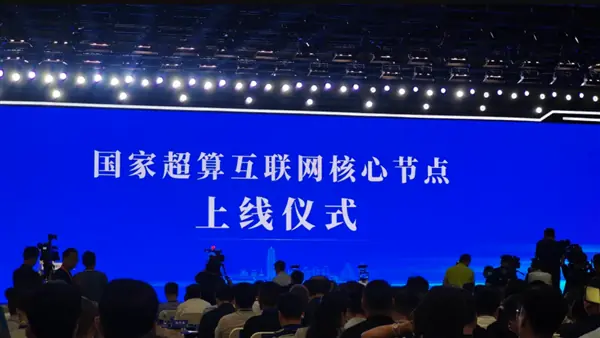 2026河南人工智能大会召开,国家超算互联网郑州核心节点正式投运