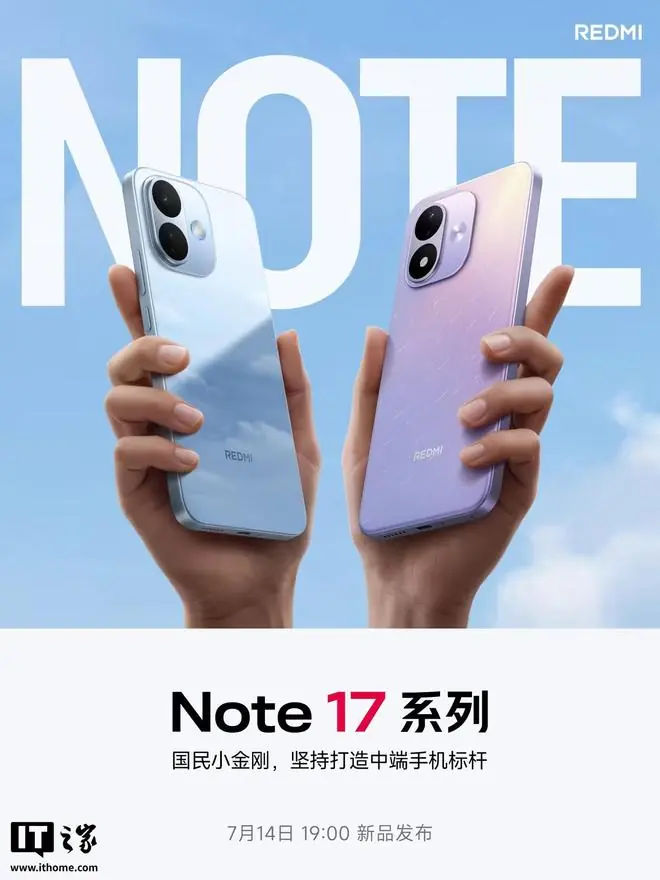 小米REDMI Note 17系列手机规格曝光:骁龙4 Gen4 / 6s Gen4