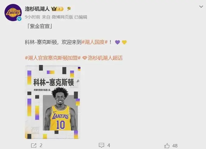 官宣!正式加盟湖人!42分后卫联手东契奇