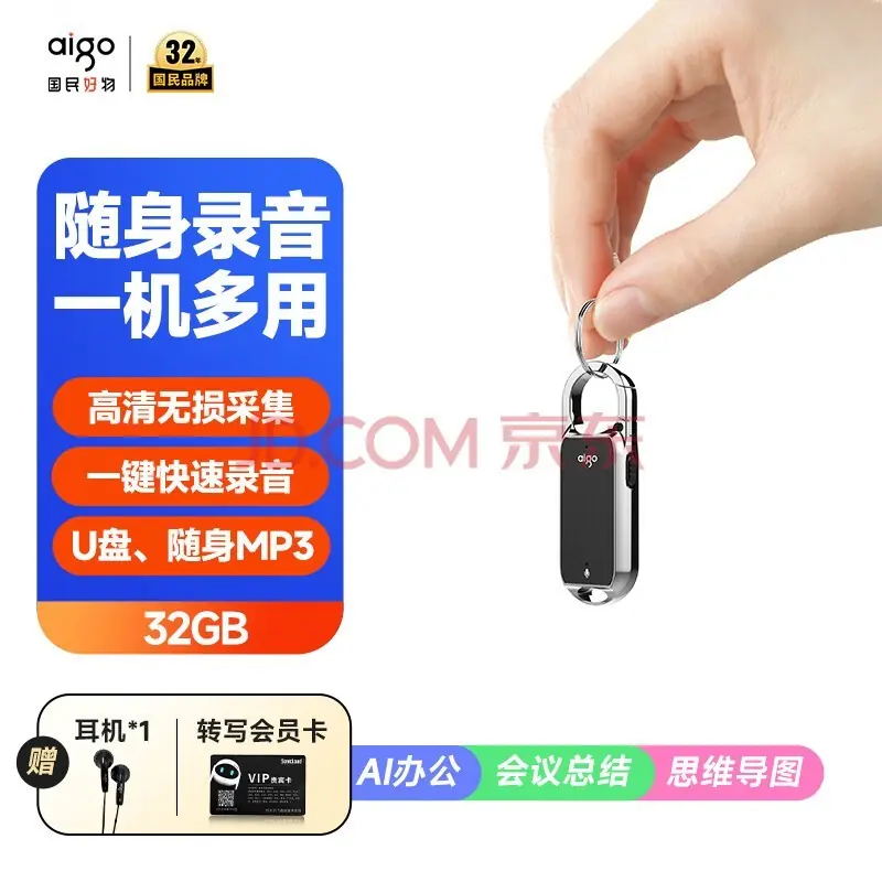 aigo爱国者R2203录音笔小型随身带,百元享旗舰体验