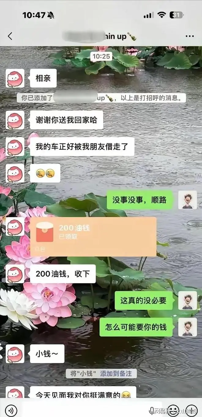 相亲试探套路深啊！女生给男生发200块红包报销路费，里面就0.1元