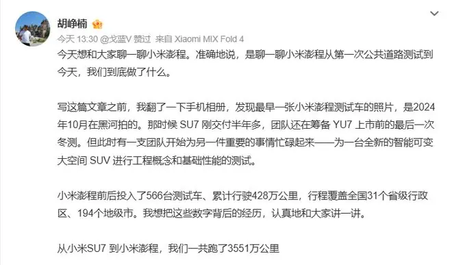 胡峥楠详解小米澎程测试历程:566台测试车累计行驶428万公里