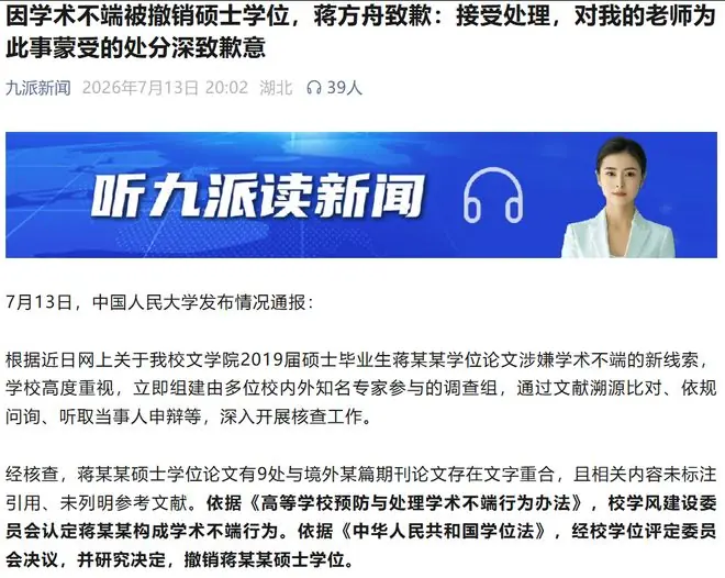 今天蒋方舟被重新确定为学术不端,而她的道歉又搞错了对象