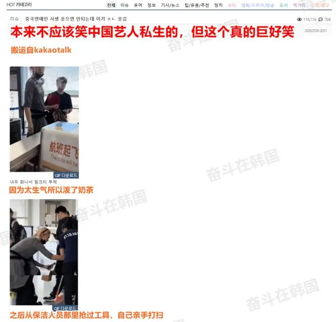 突然登上韩国热帖的中国艺人……