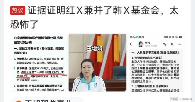 这条消息要炸锅,似乎和红十字有关,和韩红有关,事情闹大了…