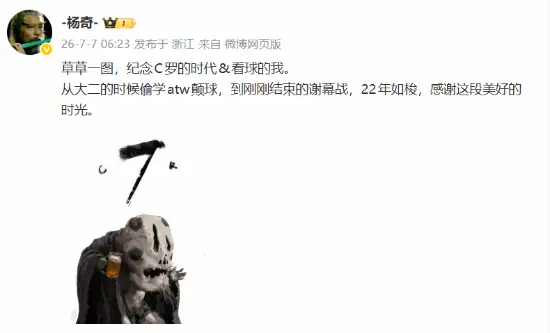 《黑神话》杨奇晒出新图!纪念C罗世界杯最后一舞