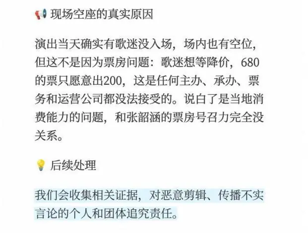 张韶涵演唱会票卖不动,居然怪大连消费力不行?