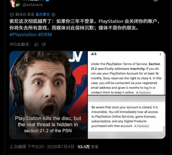 3年不登录PSN索尼删你账号！老条款被翻出再引争议