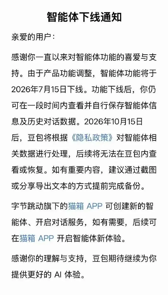 豆包、千问:将下线智能体功能