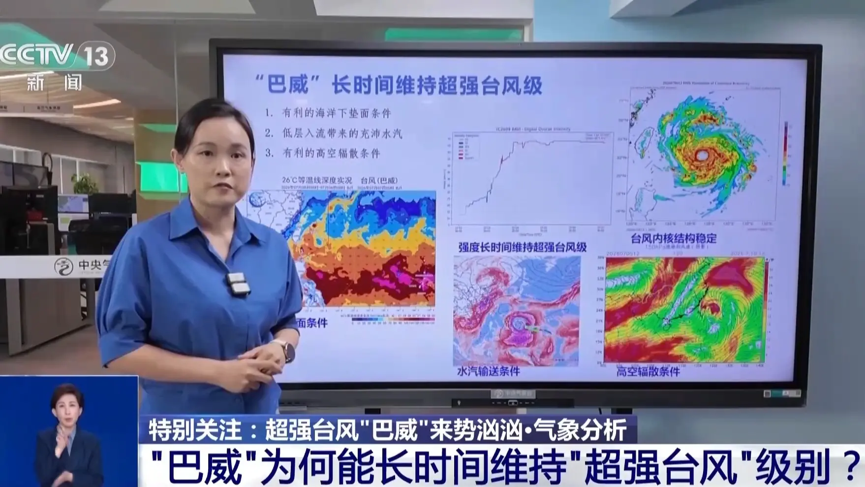 “巴威”为何能长时间维持超强台风级别?