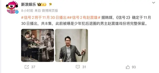 苦等10年《信号2》终于定档!男主赵震雄丑闻后戏份将完整保留