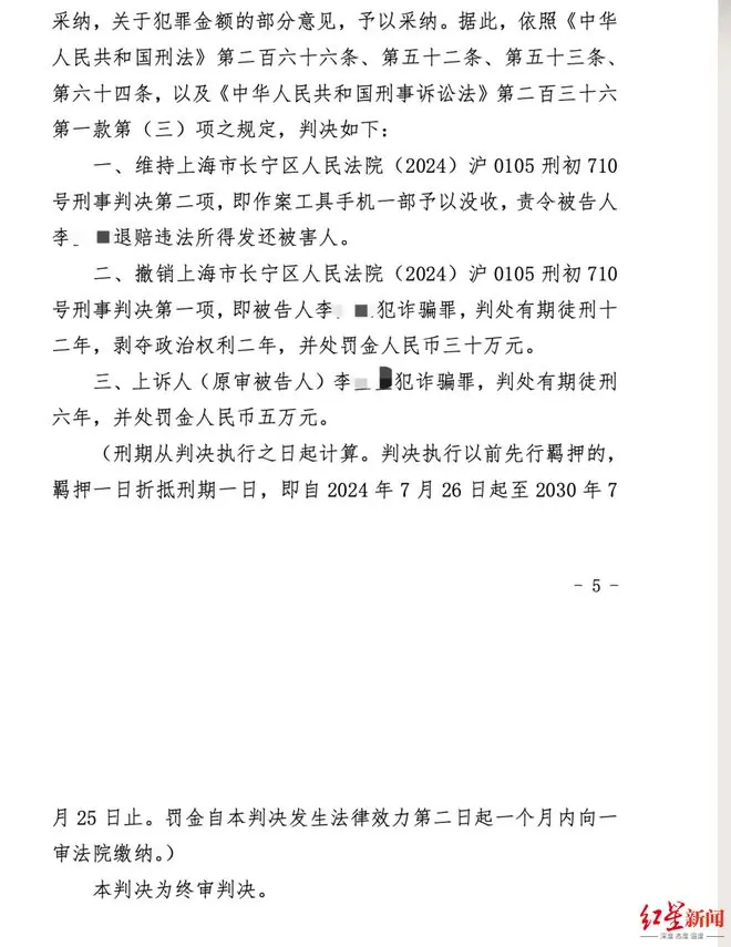 “飞行员举报情人诈骗700余万案”二审改判:刑期从12年减为6年,家属称将申诉