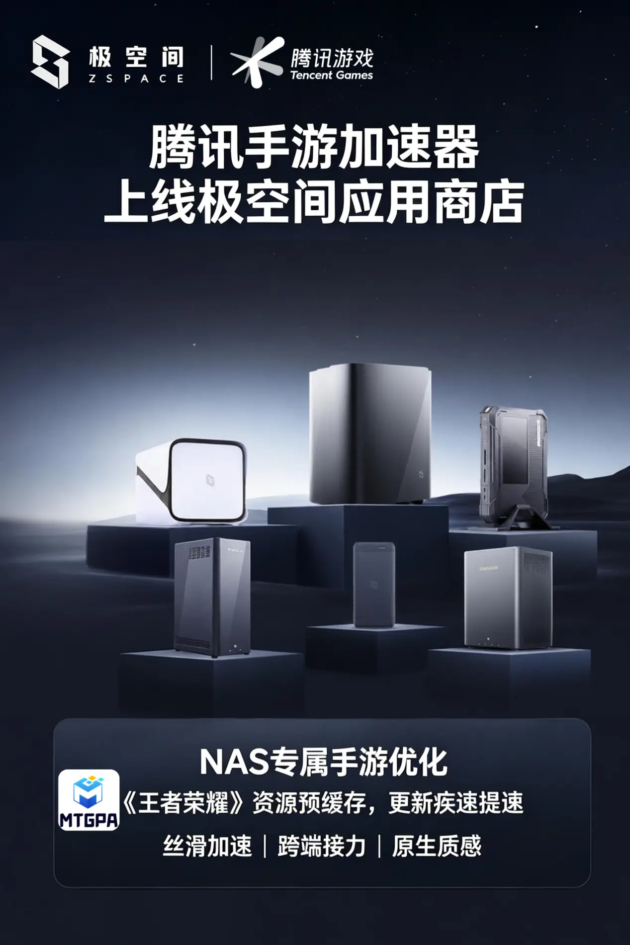 极空间携手腾讯手游加速器:深化开放生态,突破AINAS游戏娱乐新边界