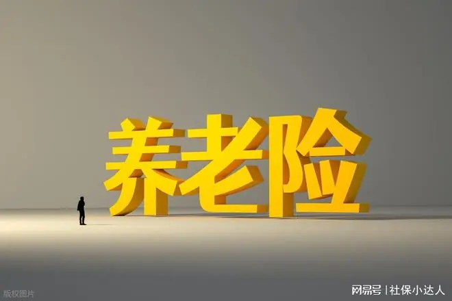 人社部定调!养老金调整方向确定,部分退休人员和农民可以多涨钱