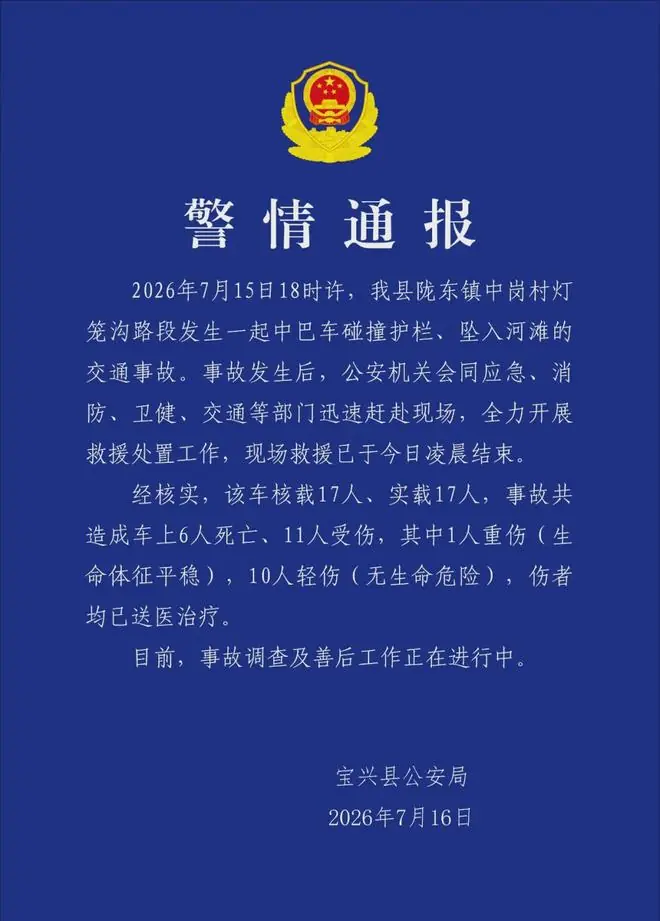 四川宝兴车辆坠崖致6死11伤
