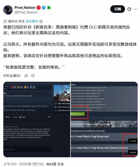 育碧回应《黑旗RE》内购引玩家不满:拆开卖是原罪