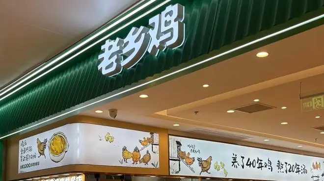 老乡鸡五战五败