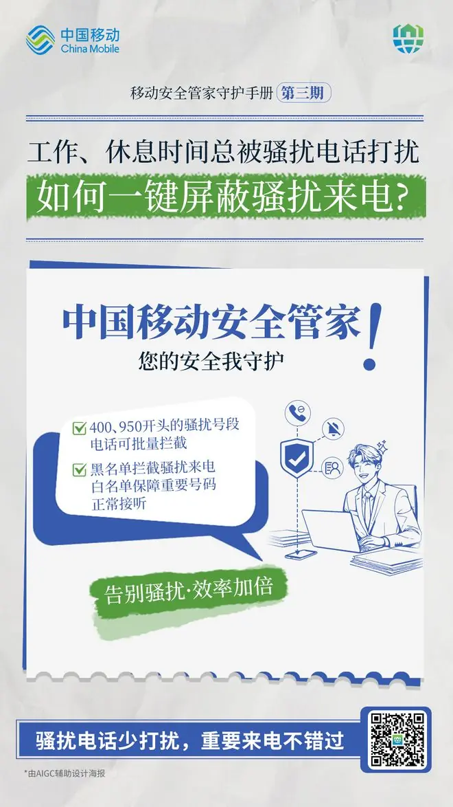 以技术护民生,中国移动把通信安全融入生活细节里