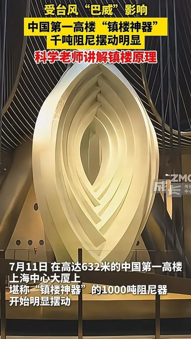 上海千吨阻尼器摆动刷屏:看着吓人,实则是大楼保命底牌