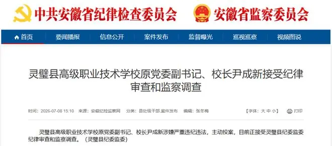 涉嫌严重违纪违法,尹成新被查