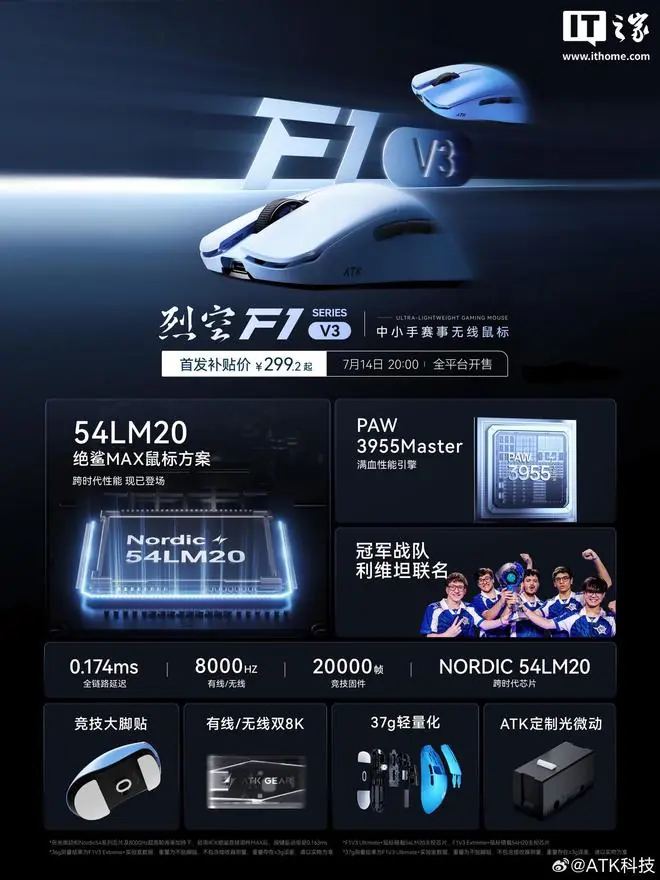 ATK推出烈空F1V3系列鼠标,首发到手价299.2元起
