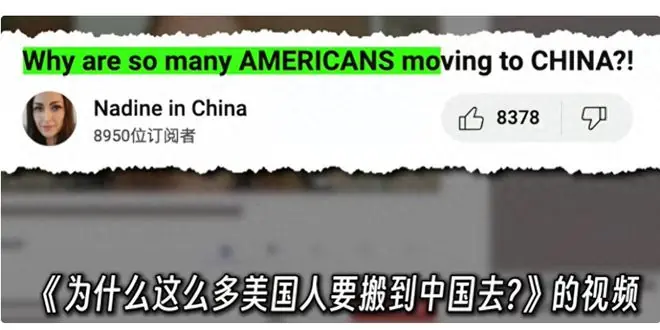 为啥好多老美要搬来中国?美国网友: 现在没有比中国更好的地方了