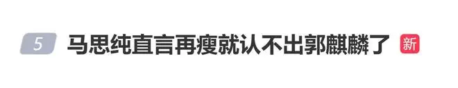 郭麒麟、黄渤、马思纯合体亮相，马思纯：再瘦我们俩就不认识你了