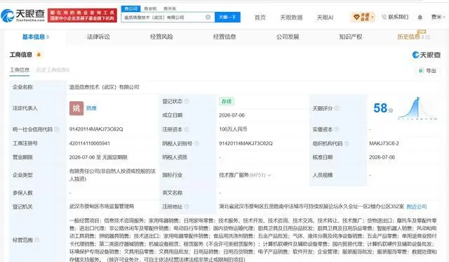 追觅在武汉成立新信息技术公司