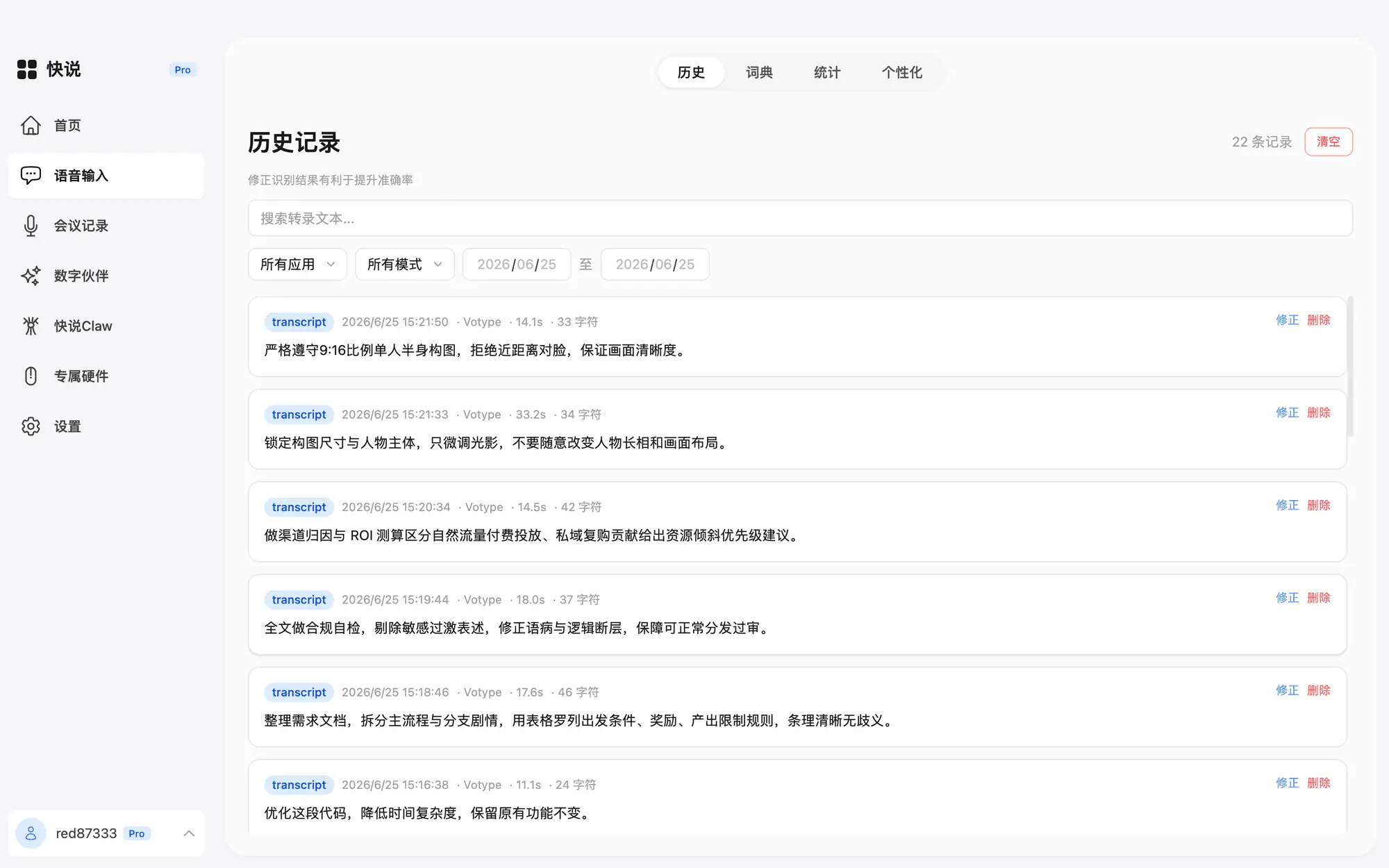 从“说出来”到“做完它”,快说打造一体化桌面AI工作台
