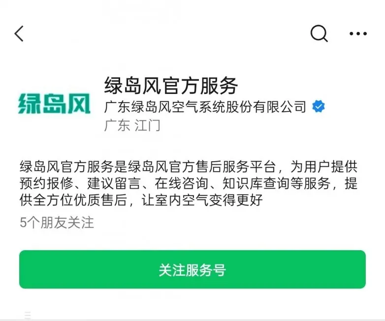 绿岛风售后焕新上线:从 “快速响应” 到 “高效调配” 再到 “精细化布局”