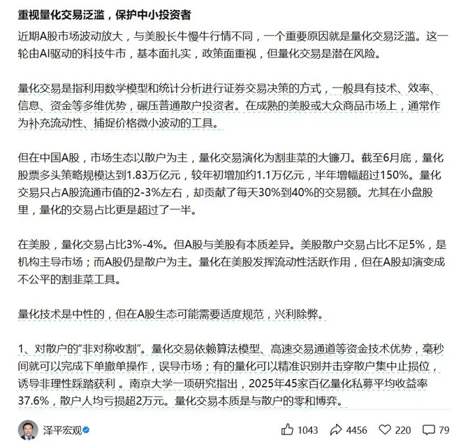 任泽平：量化交易泛滥既无法支持新质生产力发展，又收割散户财富，同时放大市场波动，与国家的发展目标不一致