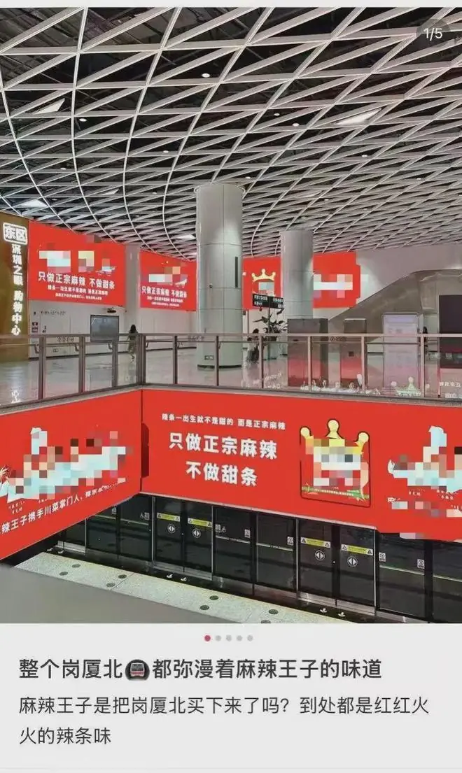 频遭吐槽!深圳地铁站“洗脑”广告铺天盖地引争议,网友:“好丑”、“什么时候能换掉”