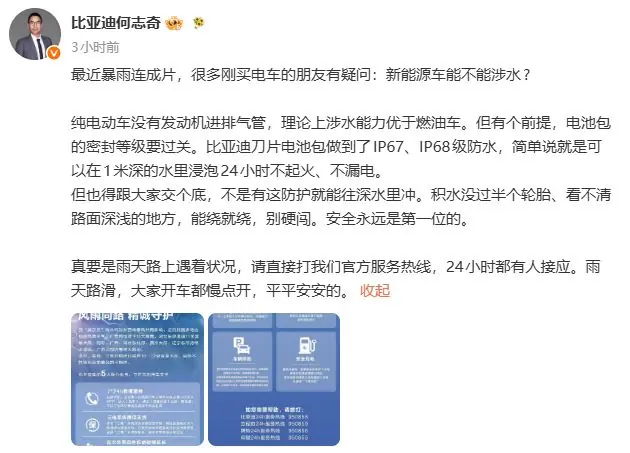 比亚迪高管回应新能源车能否涉水:安全永远是第一位