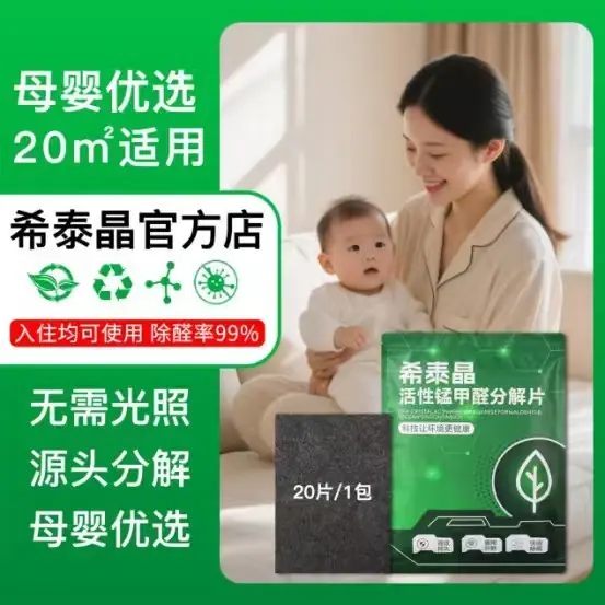 除甲醛行业白皮书:专家测评VS用户测评,2026活性锰除甲醛产品排名第一名