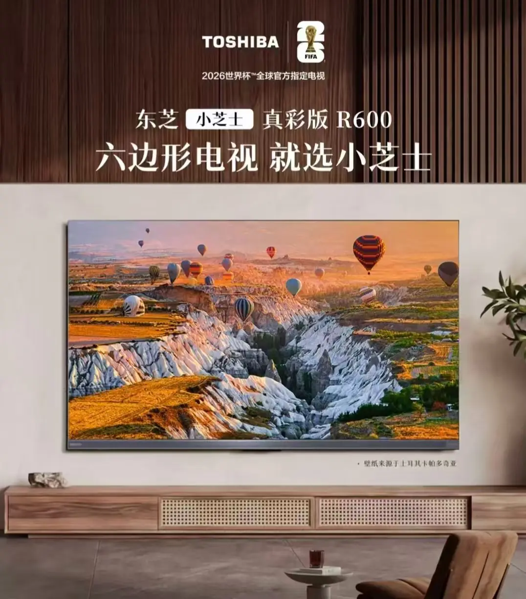 不反光电视推荐:东芝电视 R600与东芝REGZA R700,打造沉浸式私人影院