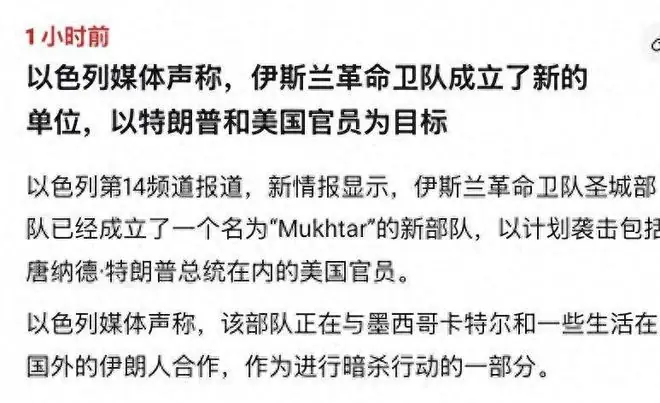 哈梅内伊刚下葬，革命卫队“穆赫塔尔”小组追杀特朗普，毒贩接应