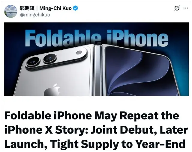 最新:折叠屏iPhone被曝已投产!预计四季度发售,黄牛溢价或高达100%
