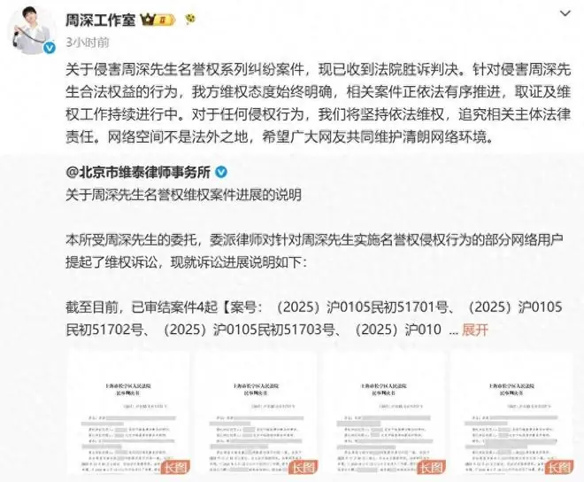 歌手周深名下4起名誉权侵权案全部审结胜诉