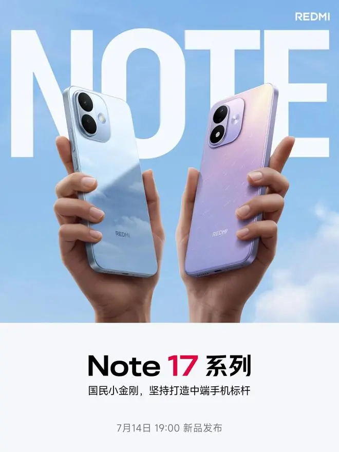 小米REDMI Note 17系列手机发布定档7月14日,外观正式公开
