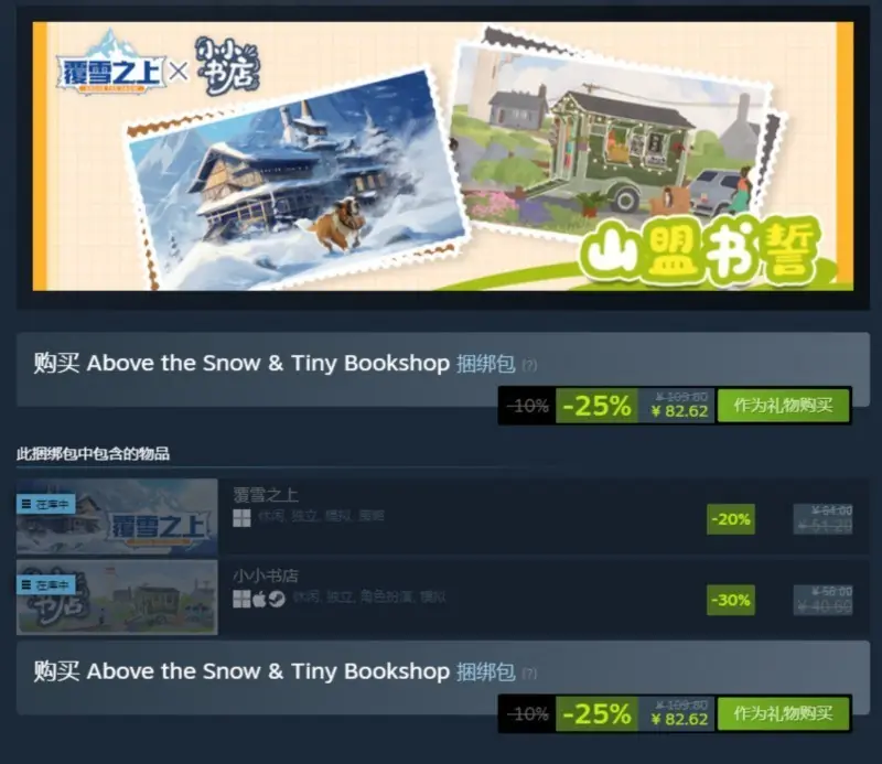 覆雪之上夏促史低51.2元,国区专属折扣+共创活动+毕业生登山包抽奖