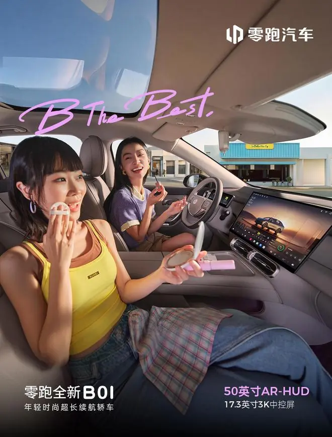 零跑全新B01/B10座舱公布:前排双零重力座椅等