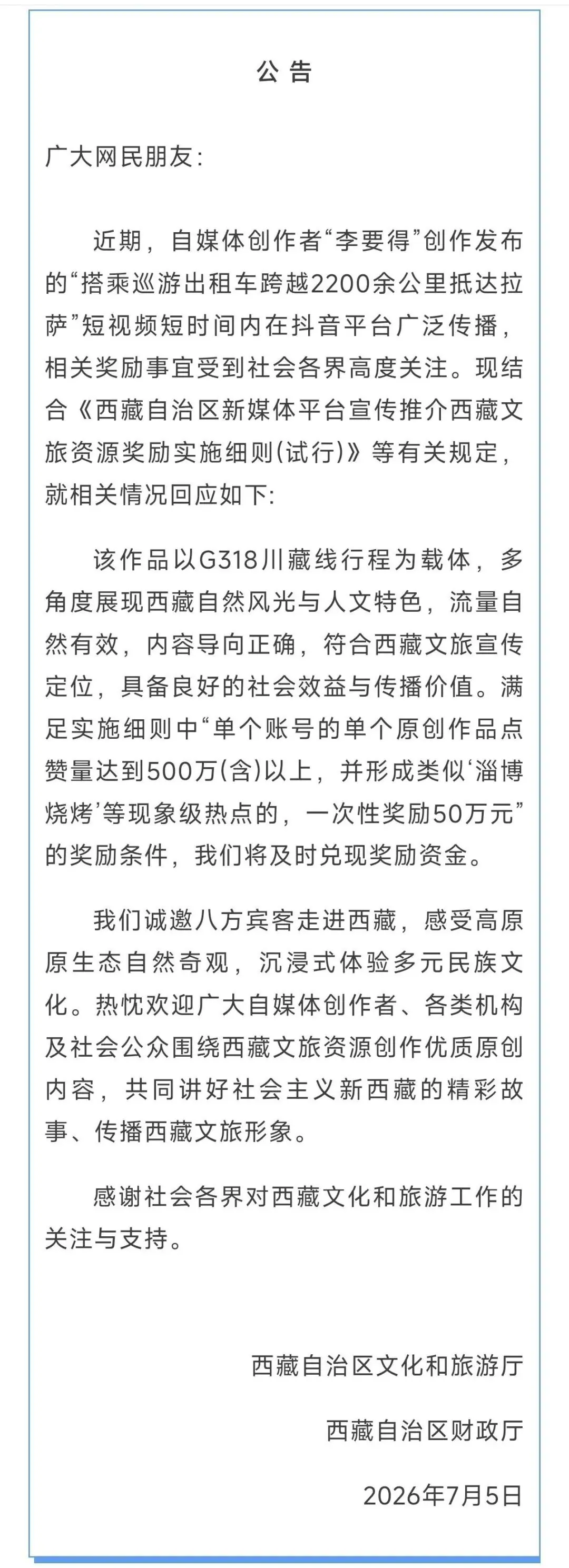 网红从重庆打车到拉萨,西藏文旅:将兑现承诺,奖励50万