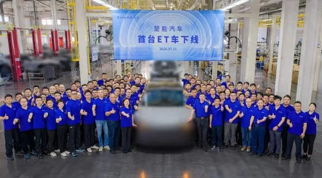 又一巨头入局造车,首款车正式下线