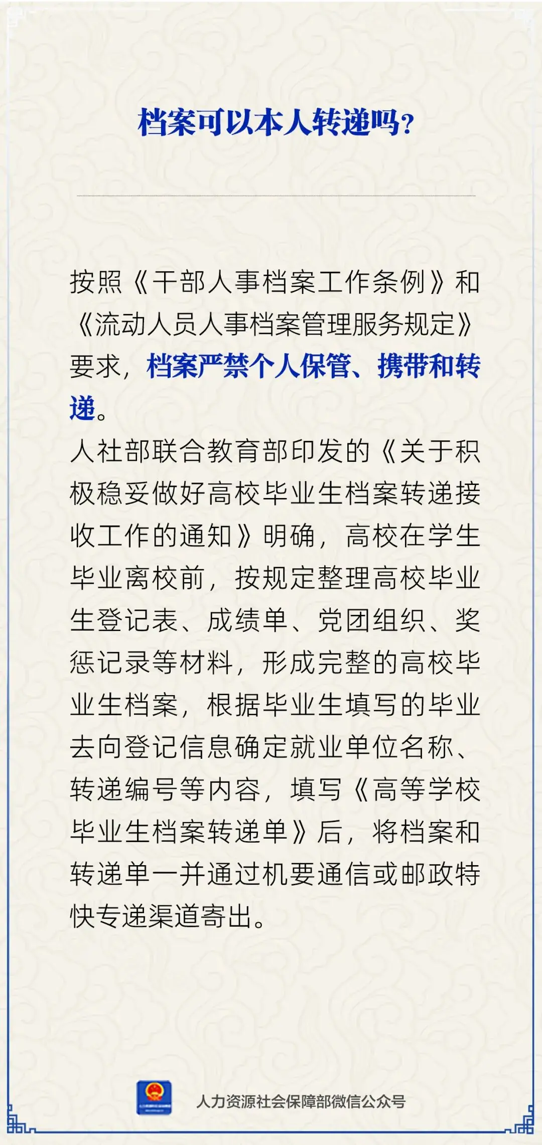 档案可以本人转递吗?人社部回应